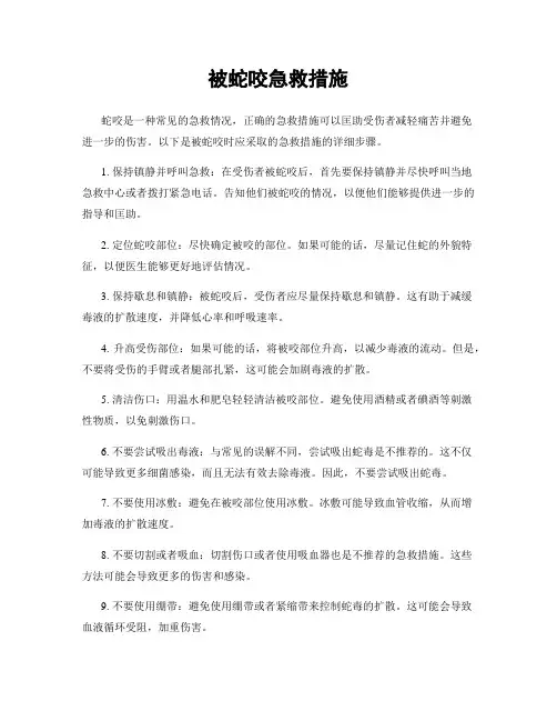 被蛇咬急救措施