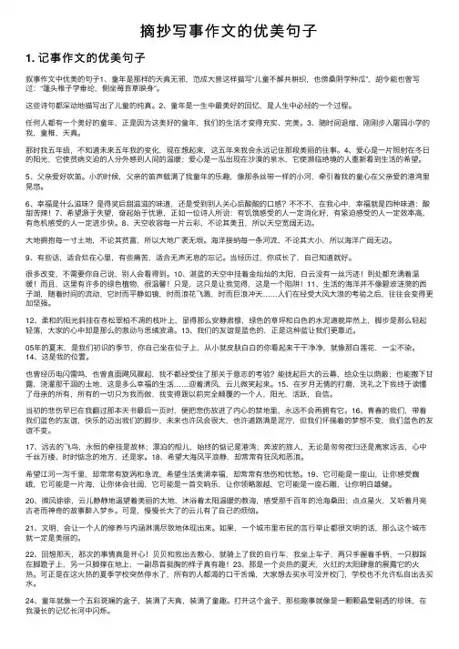 摘抄写事作文的优美句子