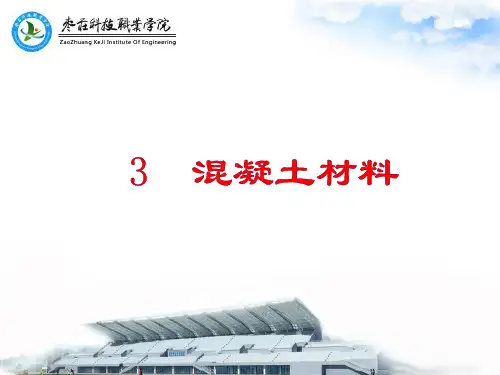 混凝土拌合物的流动性