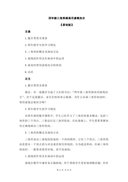四年级三角形画高用虚线扣分