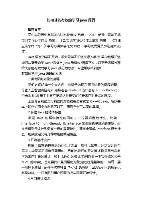 如何才能有效的学习java源码