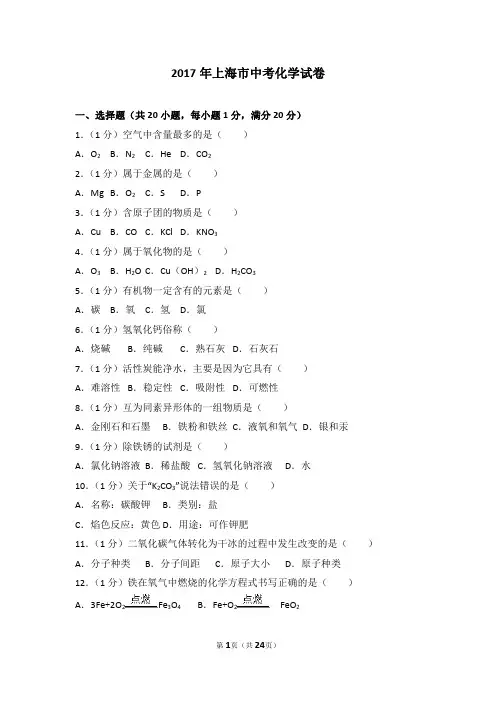 上海市中考化学试卷 