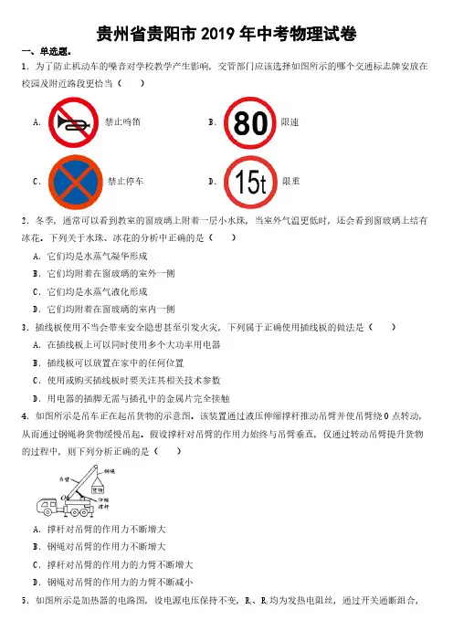 贵州省贵阳市2019年中考物理试卷附参考答案