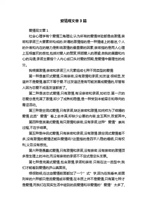 爱情观文章3篇