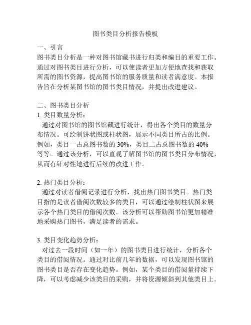 图书类目分析报告模板