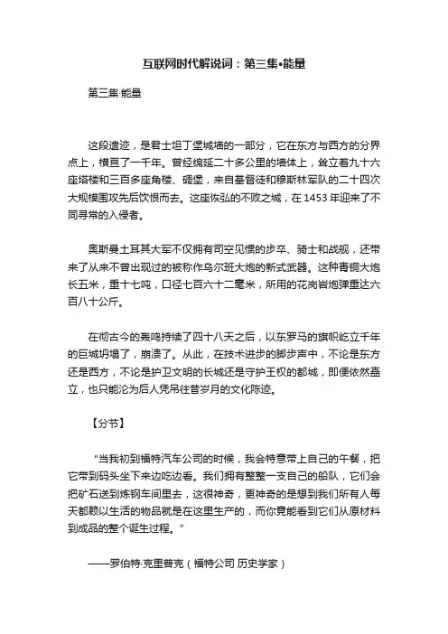 互联网时代解说词：第三集·能量