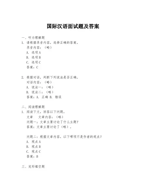 国际汉语面试题及答案