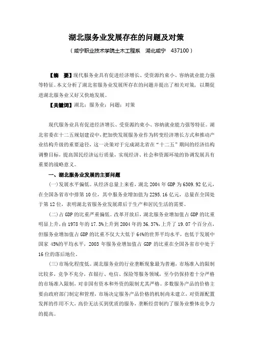 湖北服务业发展存在的问题及对策
