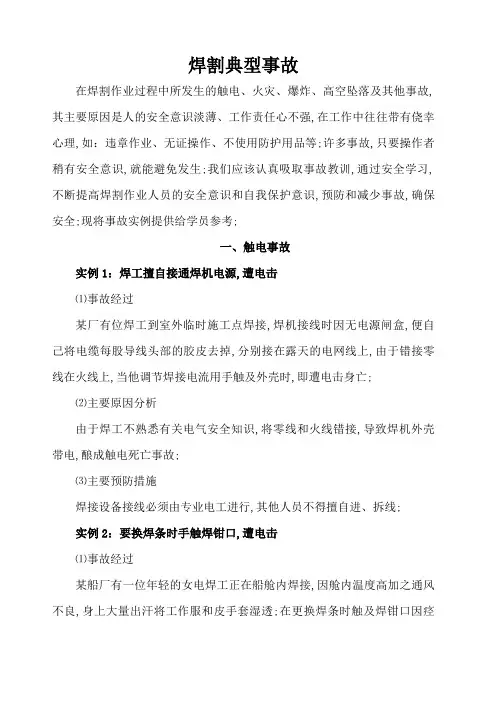 典型焊接切割事故案例