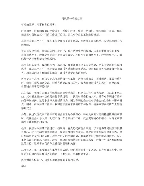 司机第一季度总结