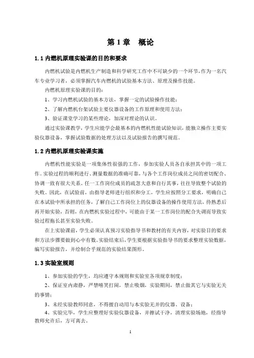 内燃机实验指导书