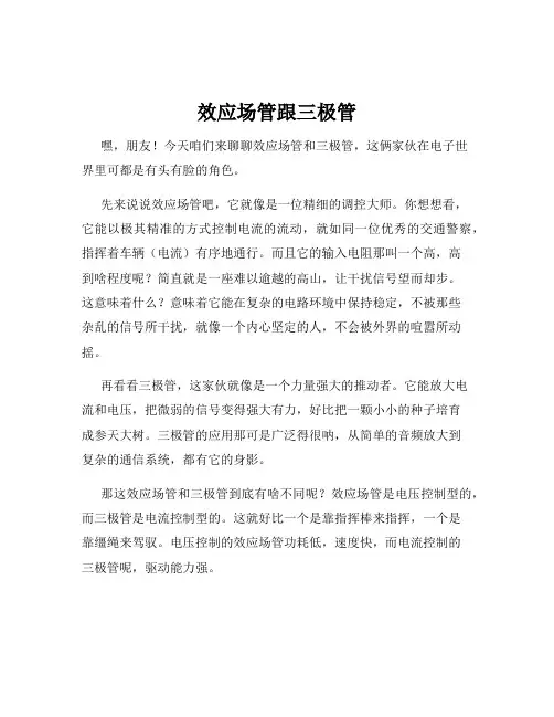 效应场管跟三极管