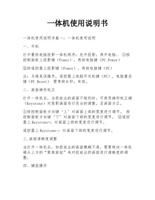 一体机使用说明书