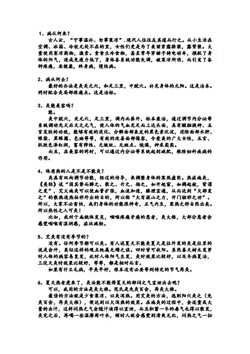 关于艾灸问答大全