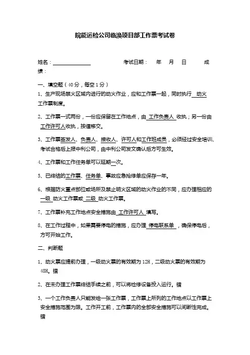 安规、工作票考试卷答案