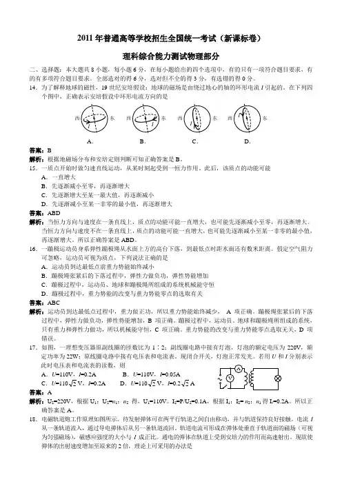 2011年物理真题全国卷(新课标)答案