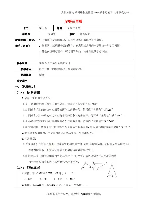 山东省广饶县丁庄镇中心初级中学2020届中考数学一轮复习全等三角形学案无答案