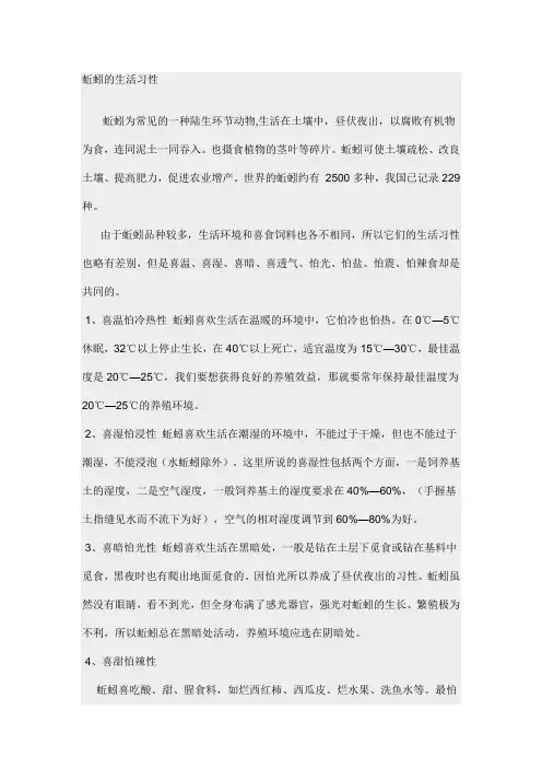 蚯蚓的生活习性