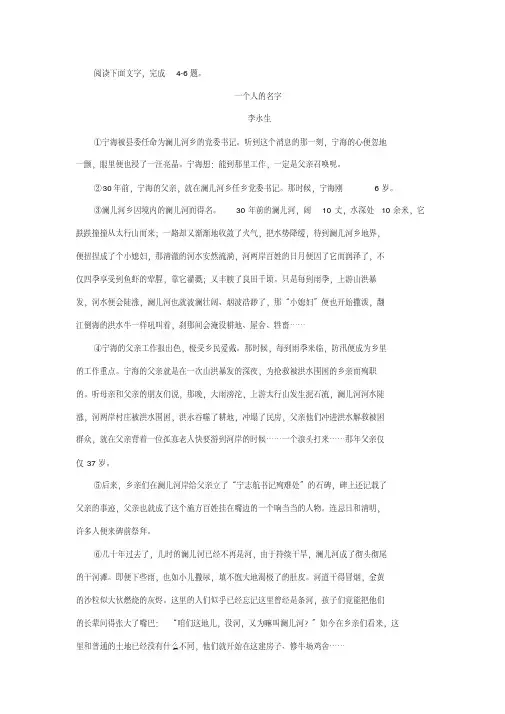 李永生《一个人的名字》阅读练习及答案