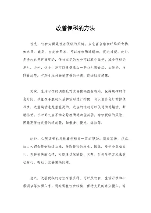 改善便秘的方法