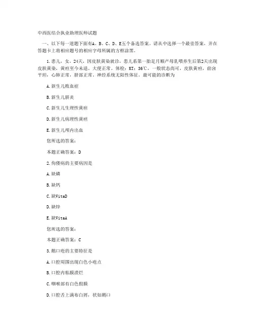 1.患儿,女,24天,因皮肤黄染就诊,患儿系第一胎足月顺产母乳喂养生后第2天出现皮肤黄染,黄疸至今未退。