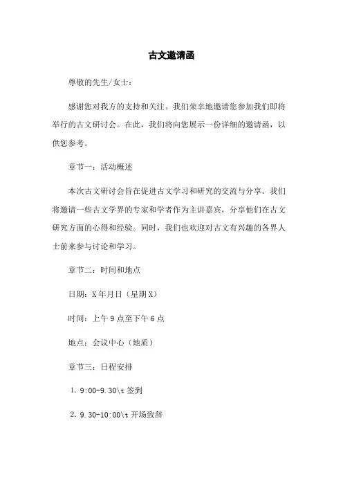 古文邀请函