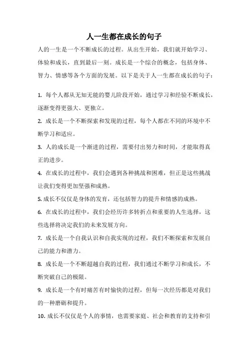 人一生都在成长的句子