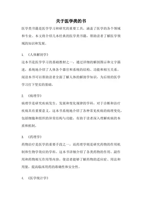 关于医学类的书