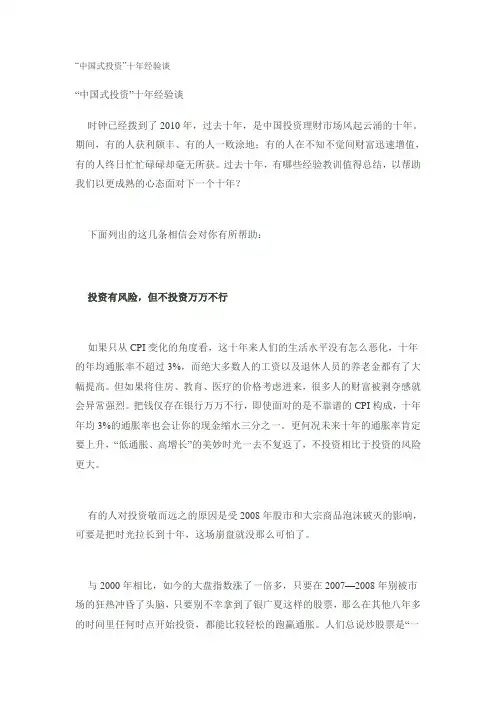中国式投资十年经验谈