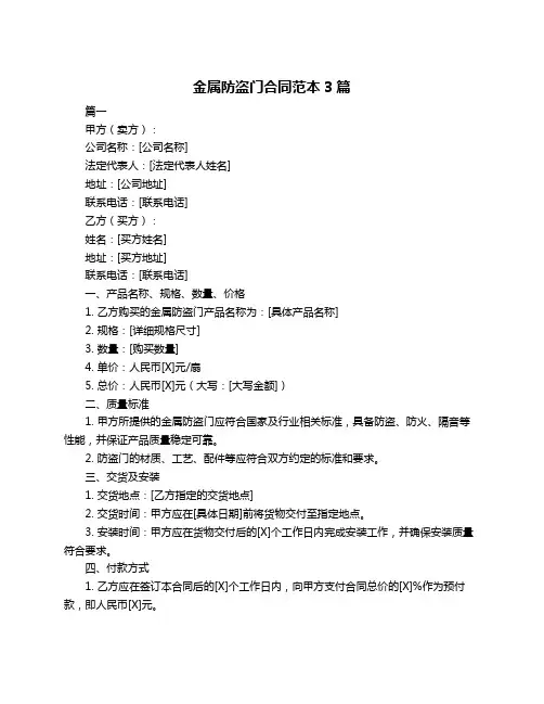 金属防盗门合同范本3篇