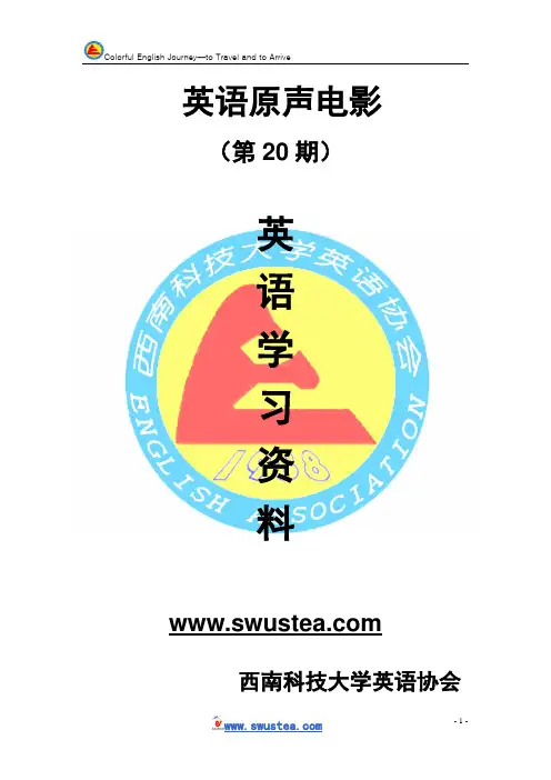 西南科技大学英语协会原声电影——肖申克的救赎