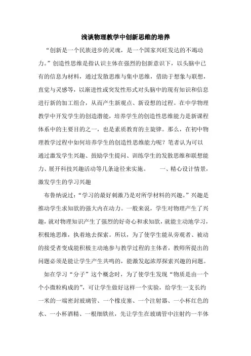 物理教学中创新思维培养论文
