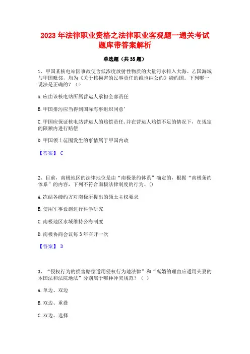 2023年法律职业资格之法律职业客观题一通关考试题库带答案解析