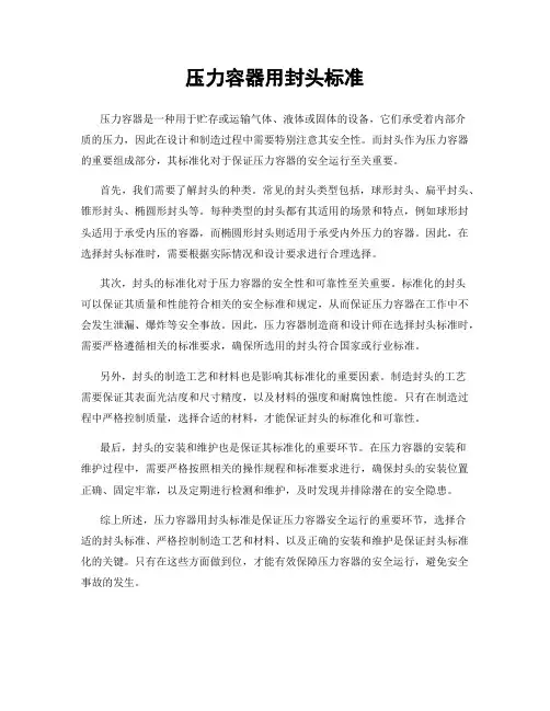 压力容器用封头标准