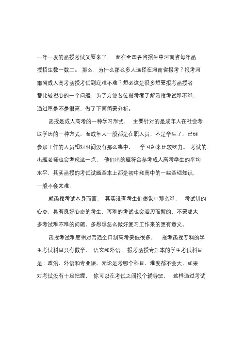 2020年河南大学成人高考函授大专本科招生简章(南阳函授报名)