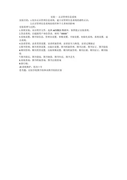 实验一 认识管理信息系统