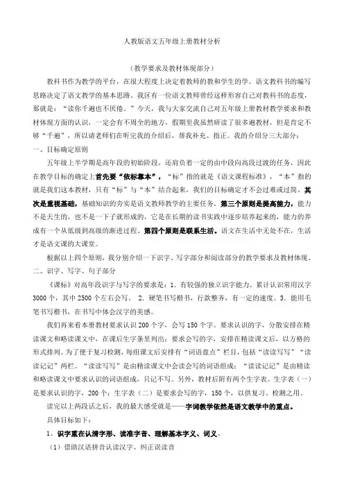 【精编版】人教版语文五年级上册教材分析