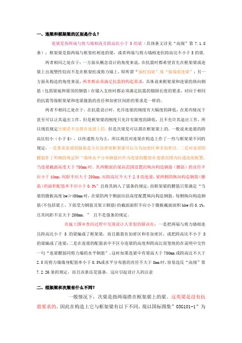 连梁与框架梁的区别