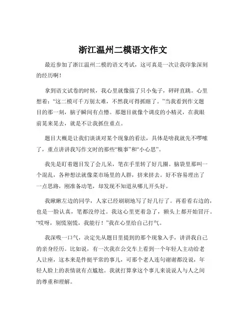浙江温州二模语文作文
