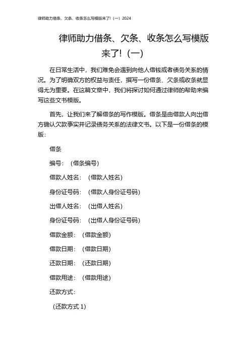 律师助力借条、欠条、收条怎么写模版来了!(一)2024