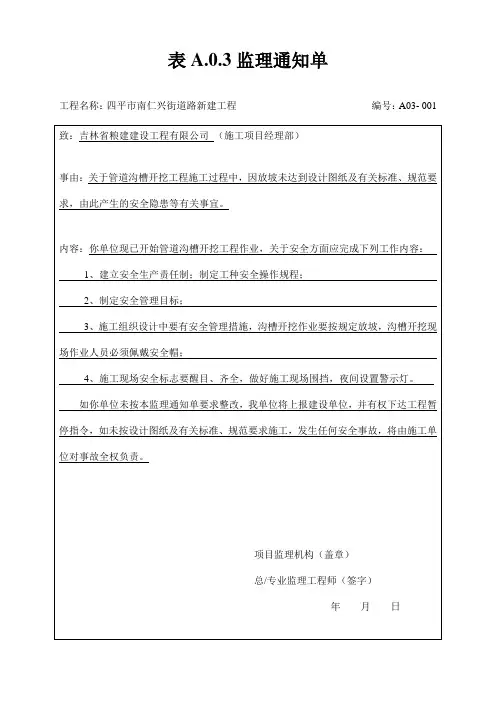 监理通知单