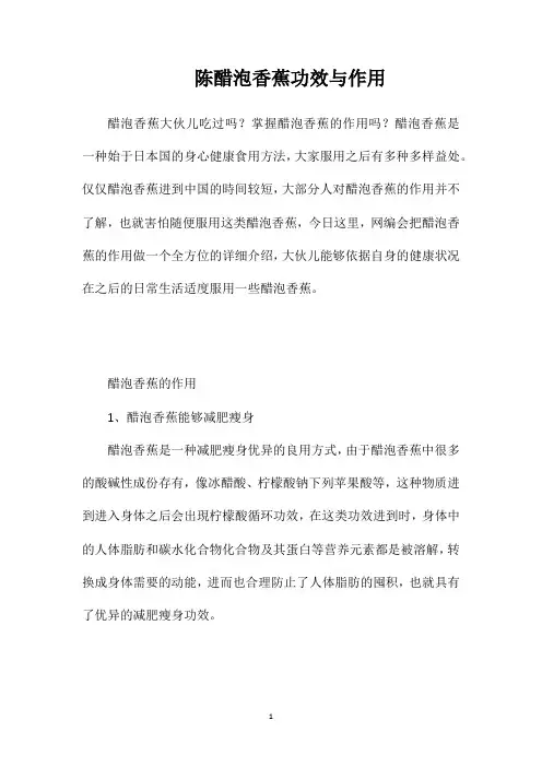 陈醋泡香蕉功效与作用
