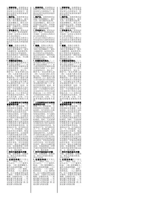 刑事诉讼法复习材料