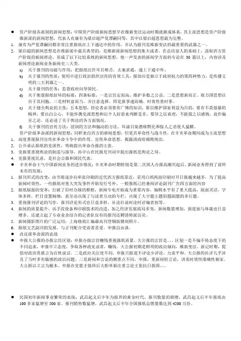 资产阶级各派别的新闻思想