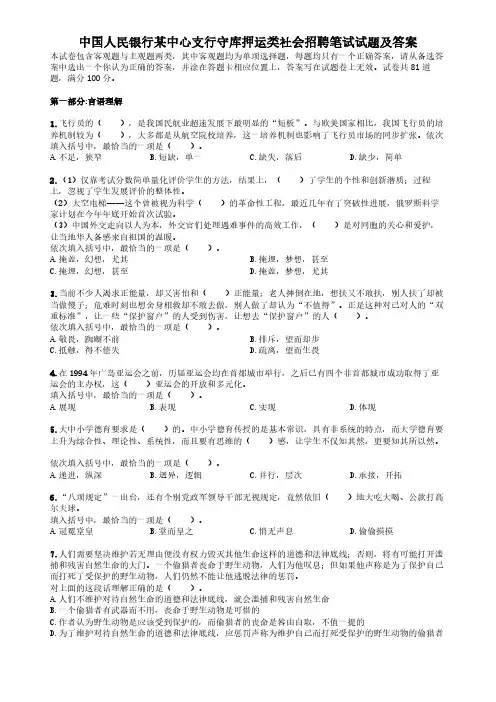 中国人民银行某中心支行守库押运类社会招聘笔试试题及答案