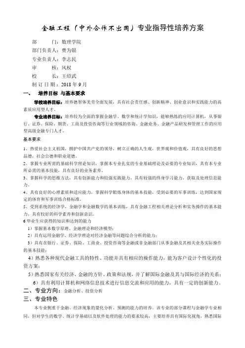 金融工程(中外合作不出国)专业指导性培养方案