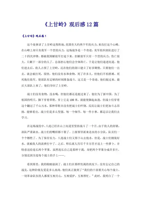 《上甘岭》观后感12篇