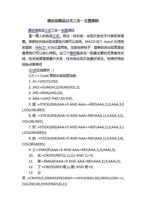 通达信极品公式三合一主图源码