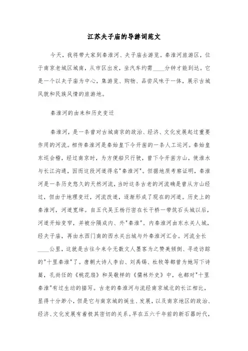江苏夫子庙的导游词范文（六篇）