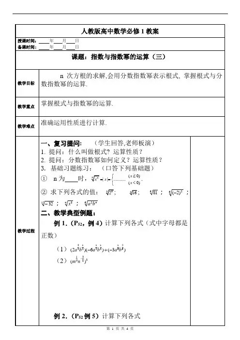 指数与指数幂的运算(三) 必修一教案19